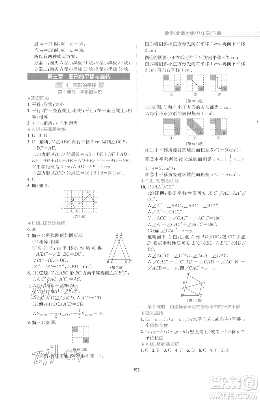 安徽教育出版社2023新編基礎(chǔ)訓(xùn)練八年級下冊數(shù)學(xué)北師大版參考答案