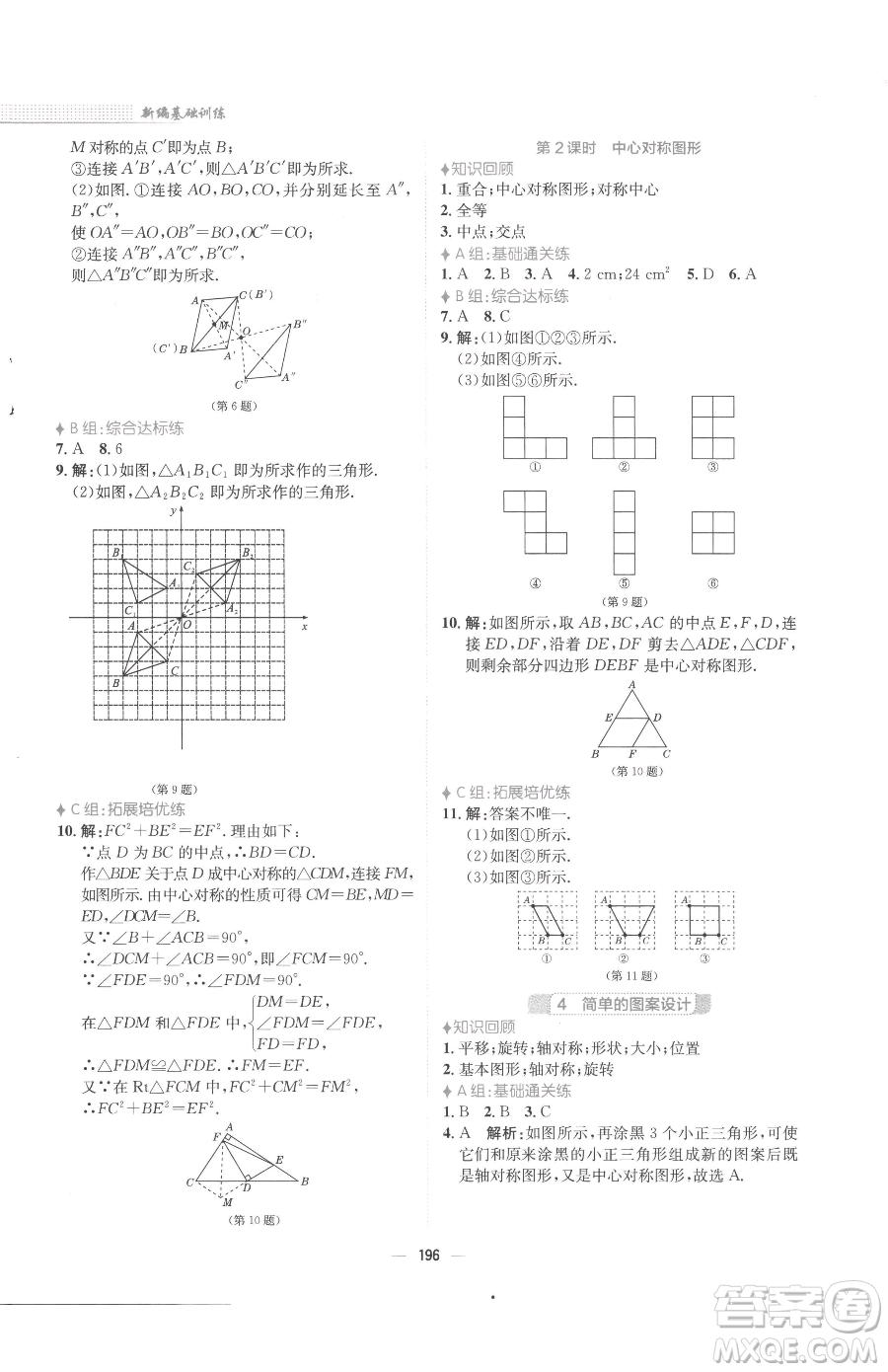 安徽教育出版社2023新編基礎(chǔ)訓(xùn)練八年級下冊數(shù)學(xué)北師大版參考答案