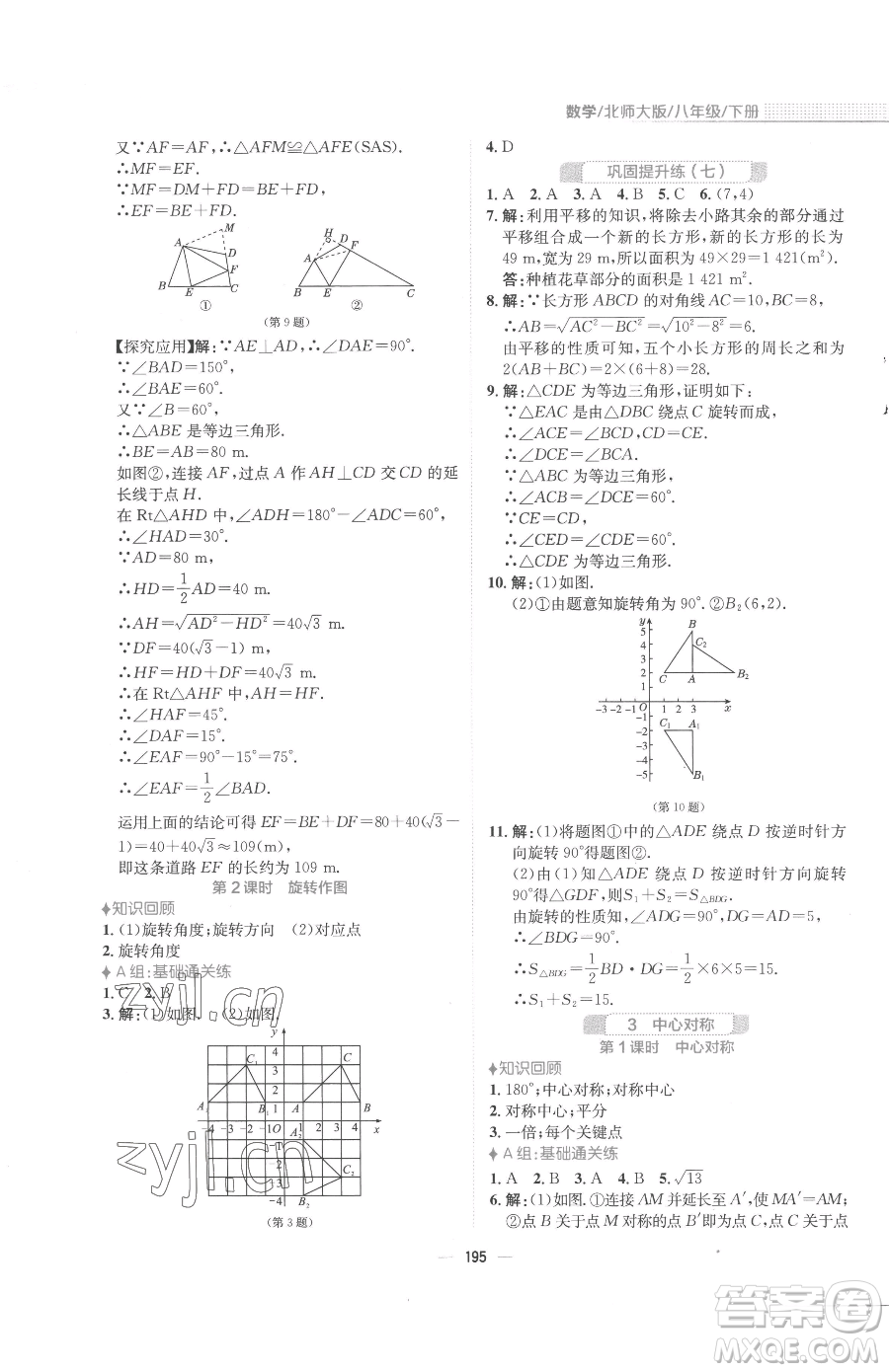 安徽教育出版社2023新編基礎(chǔ)訓(xùn)練八年級下冊數(shù)學(xué)北師大版參考答案