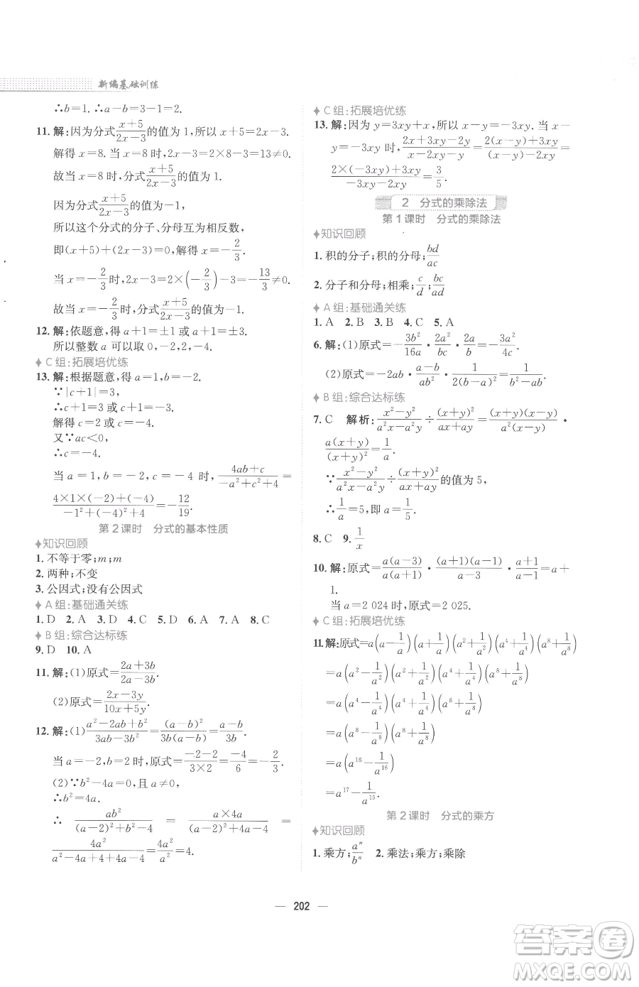 安徽教育出版社2023新編基礎(chǔ)訓(xùn)練八年級下冊數(shù)學(xué)北師大版參考答案