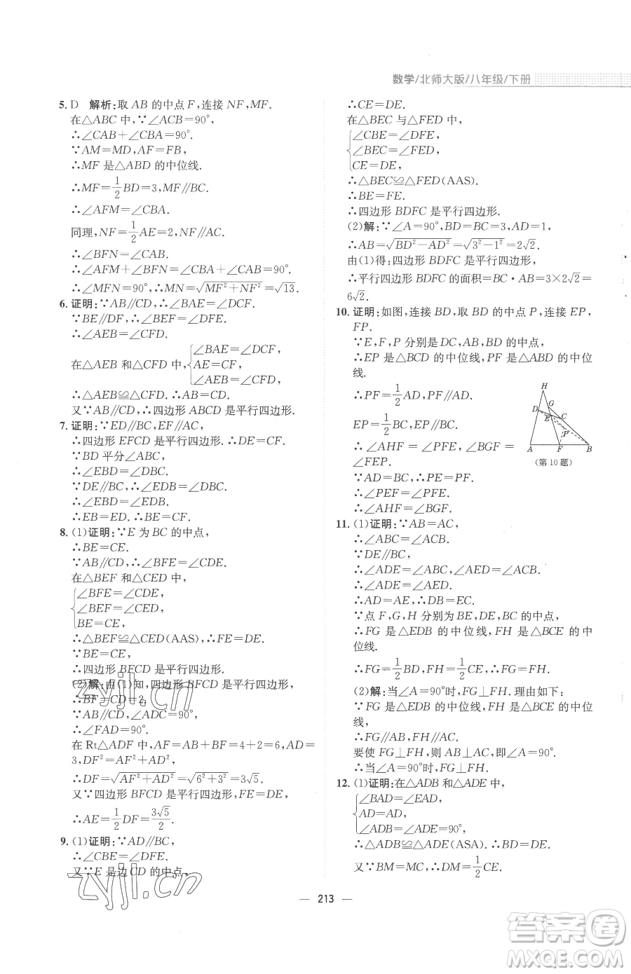 安徽教育出版社2023新編基礎(chǔ)訓(xùn)練八年級下冊數(shù)學(xué)北師大版參考答案