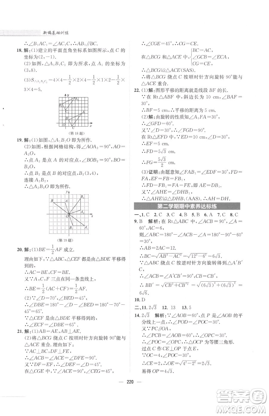 安徽教育出版社2023新編基礎(chǔ)訓(xùn)練八年級下冊數(shù)學(xué)北師大版參考答案