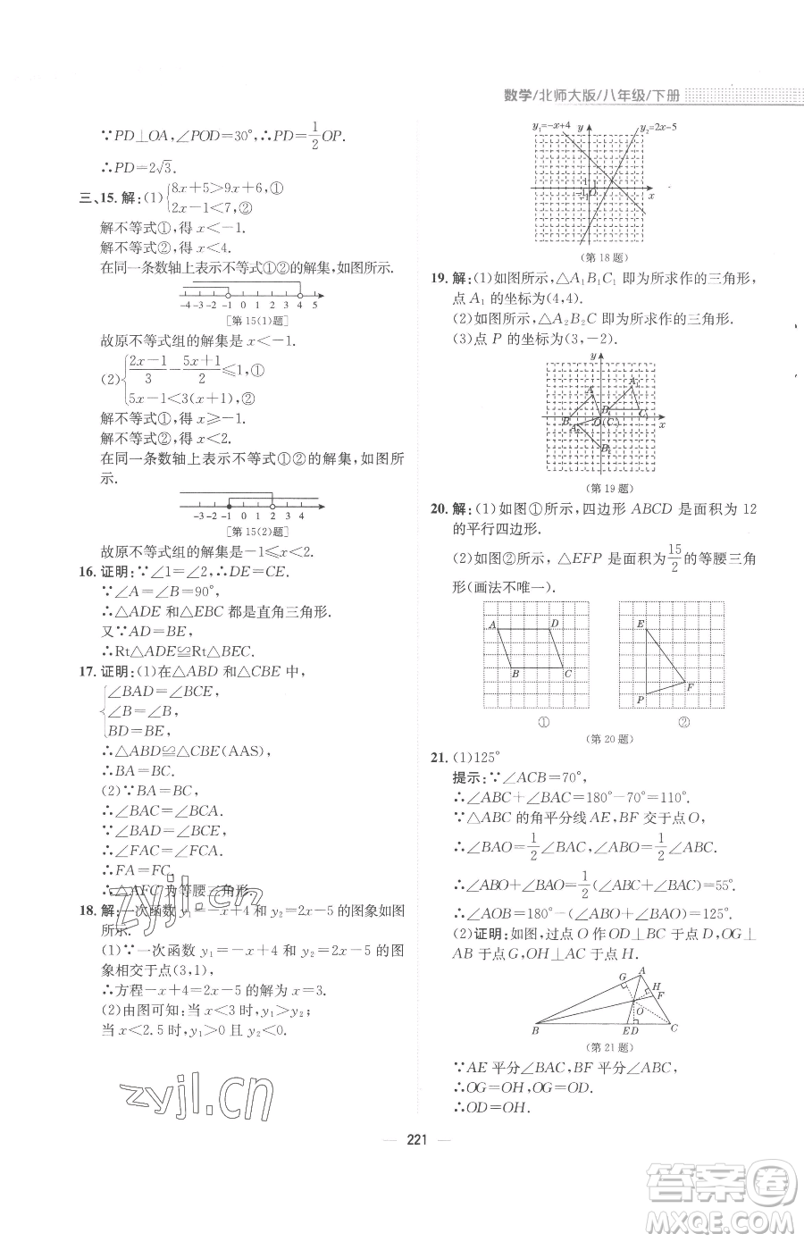 安徽教育出版社2023新編基礎(chǔ)訓(xùn)練八年級下冊數(shù)學(xué)北師大版參考答案