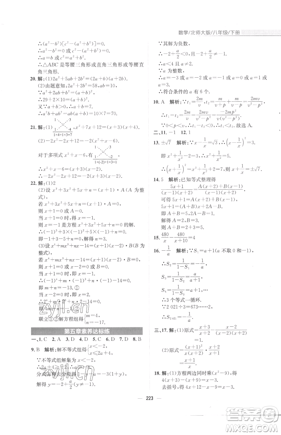 安徽教育出版社2023新編基礎(chǔ)訓(xùn)練八年級下冊數(shù)學(xué)北師大版參考答案