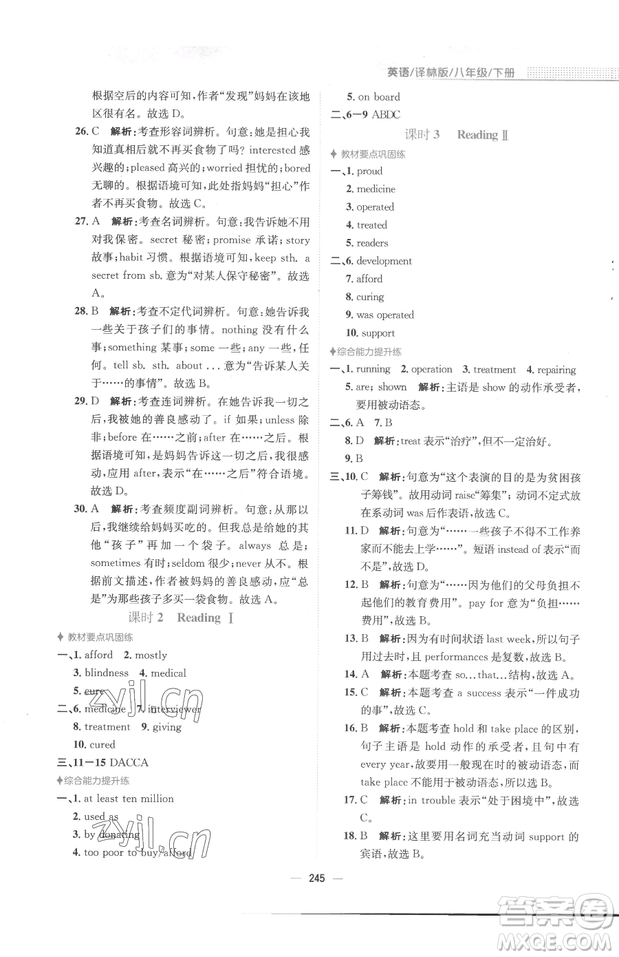 安徽教育出版社2023新編基礎(chǔ)訓(xùn)練八年級下冊英語譯林版參考答案