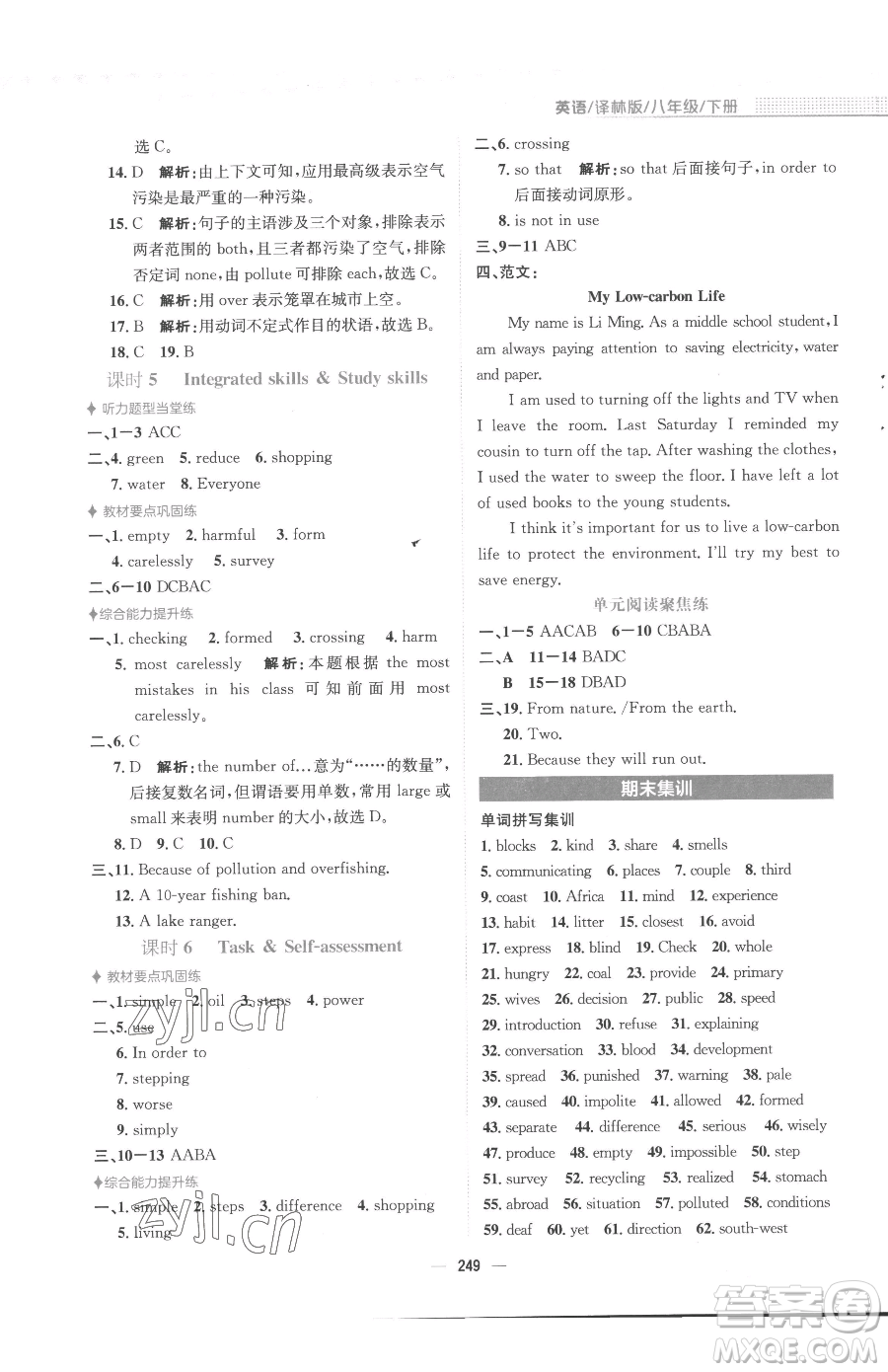 安徽教育出版社2023新編基礎(chǔ)訓(xùn)練八年級下冊英語譯林版參考答案