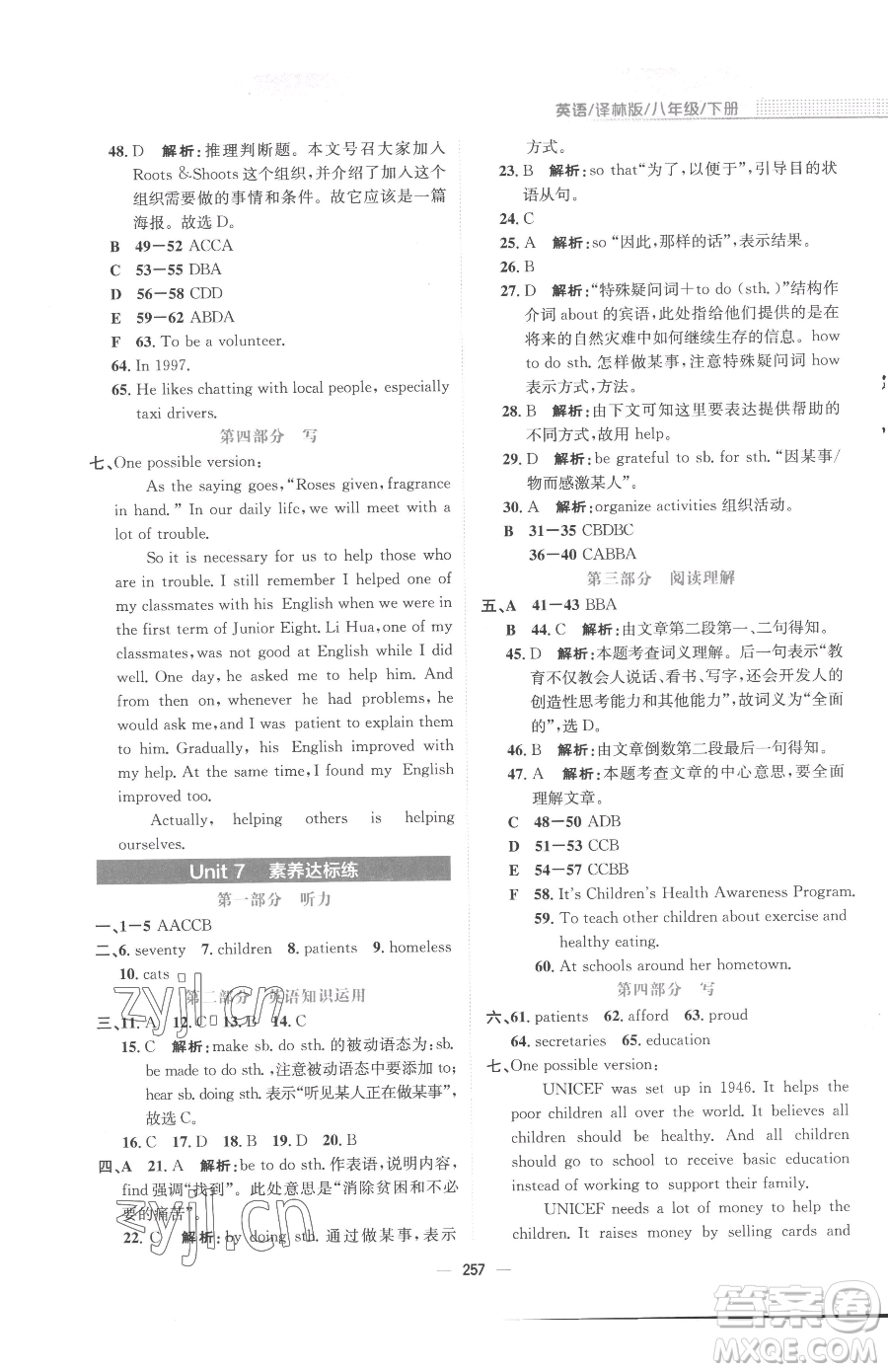 安徽教育出版社2023新編基礎(chǔ)訓(xùn)練八年級下冊英語譯林版參考答案