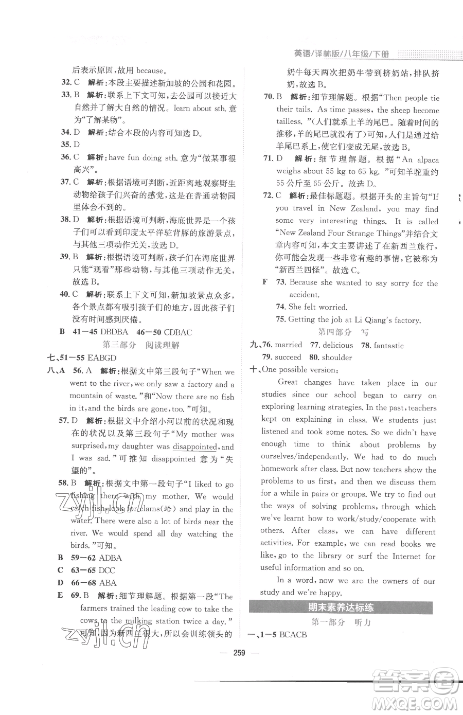 安徽教育出版社2023新編基礎(chǔ)訓(xùn)練八年級下冊英語譯林版參考答案