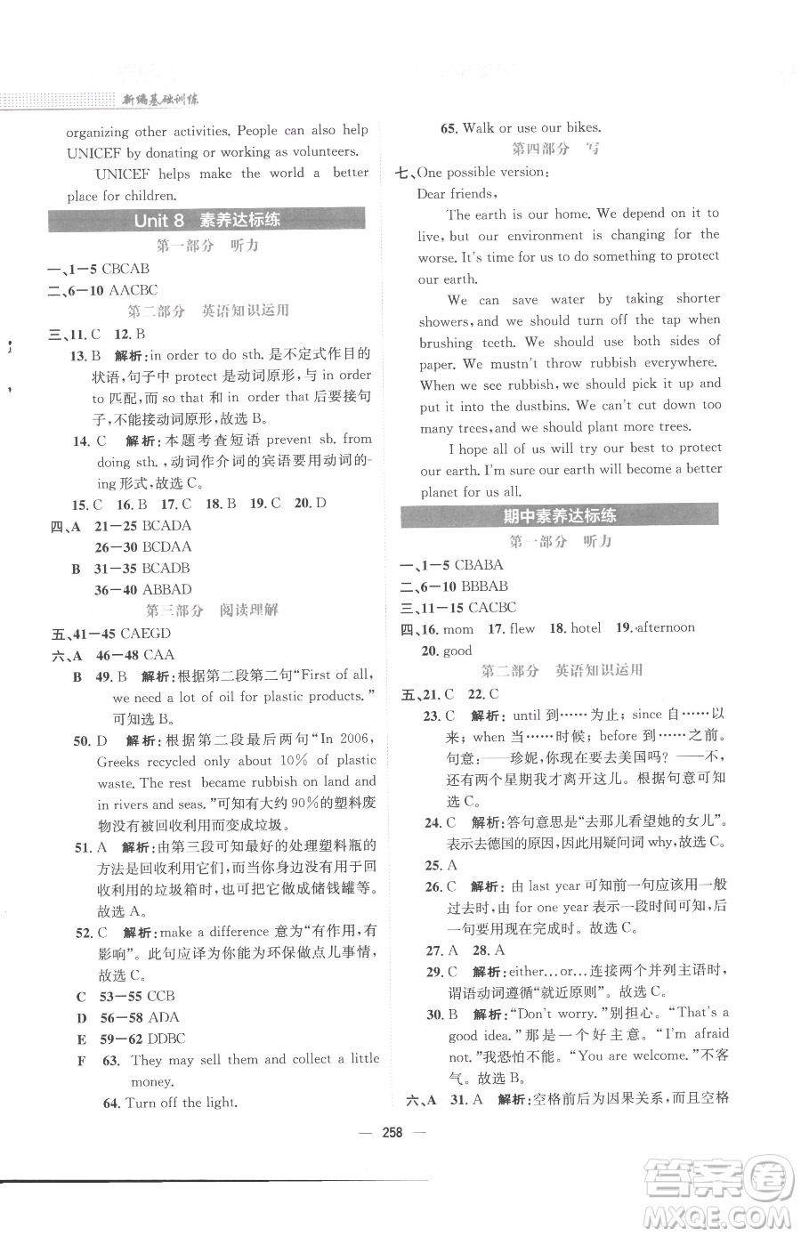 安徽教育出版社2023新編基礎(chǔ)訓(xùn)練八年級下冊英語譯林版參考答案