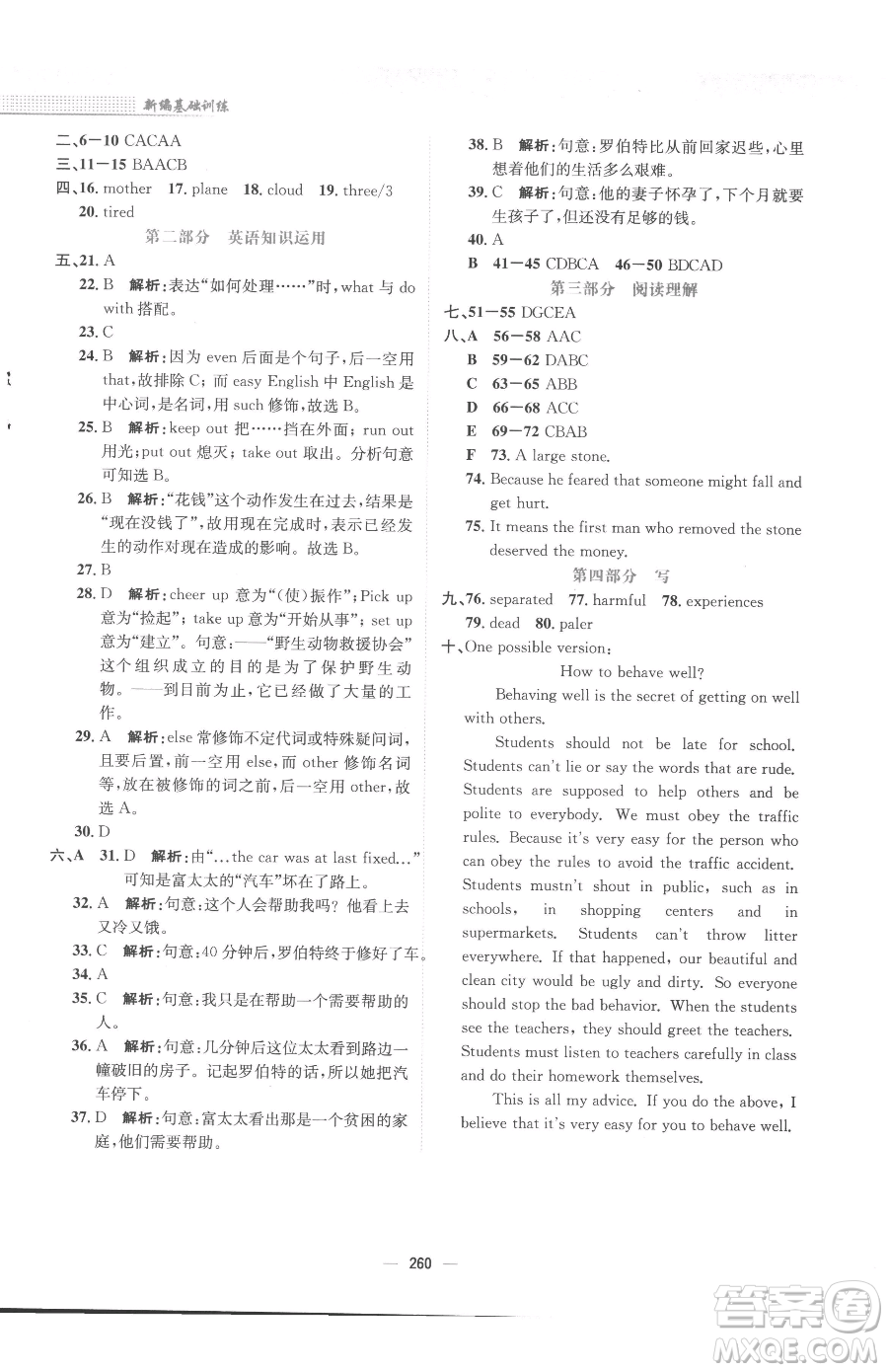 安徽教育出版社2023新編基礎(chǔ)訓(xùn)練八年級下冊英語譯林版參考答案