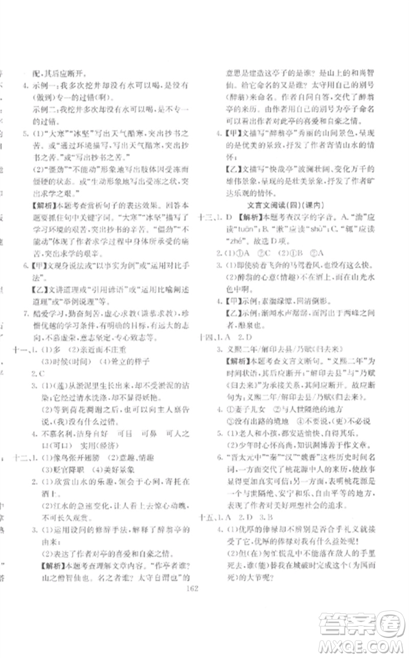 新疆文化出版社2023中考先鋒初中總復(fù)習(xí)全程培優(yōu)訓(xùn)練第一方案九年級(jí)語文通用版參考答案