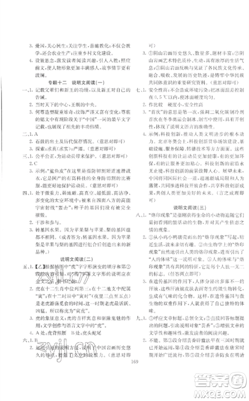 新疆文化出版社2023中考先鋒初中總復(fù)習(xí)全程培優(yōu)訓(xùn)練第一方案九年級(jí)語文通用版參考答案