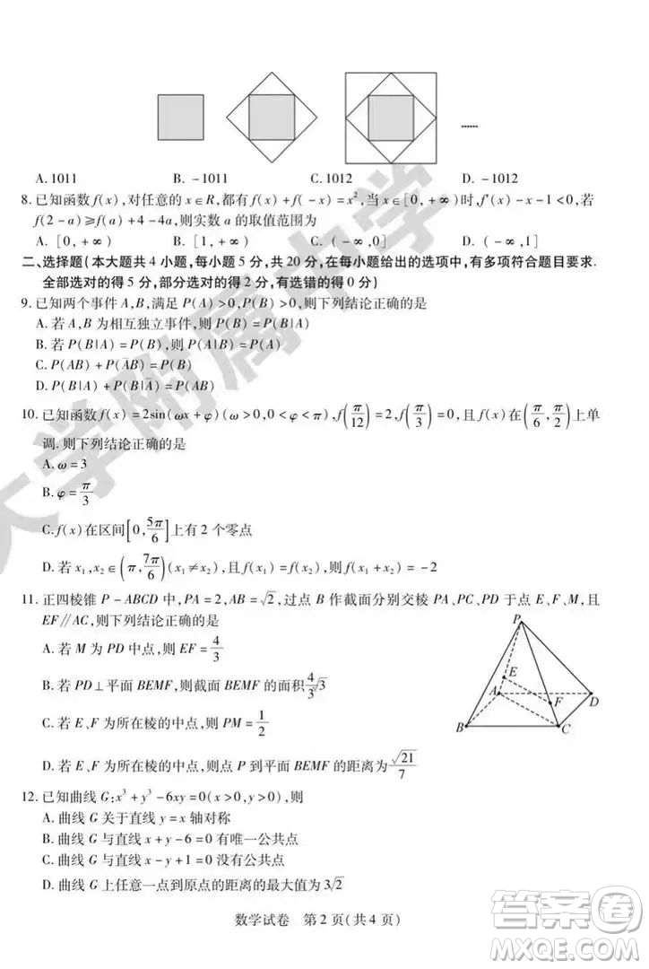 哈師大附中2023年高三第三次模擬考試數(shù)學(xué)試卷答案