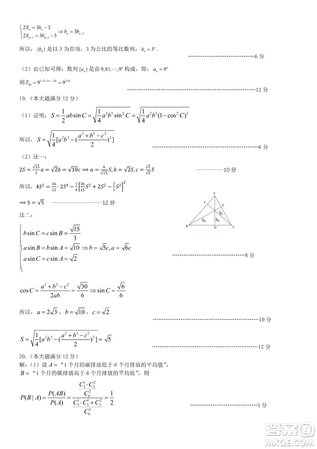 哈師大附中2023年高三第三次模擬考試數(shù)學(xué)試卷答案