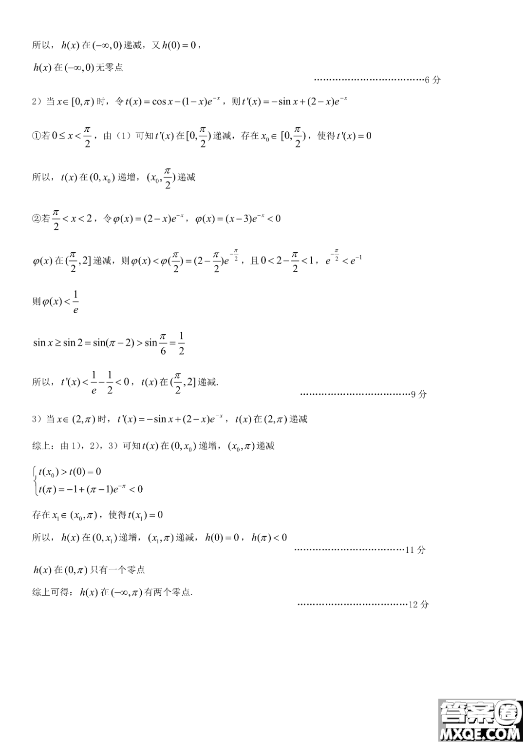 哈師大附中2023年高三第三次模擬考試數(shù)學(xué)試卷答案