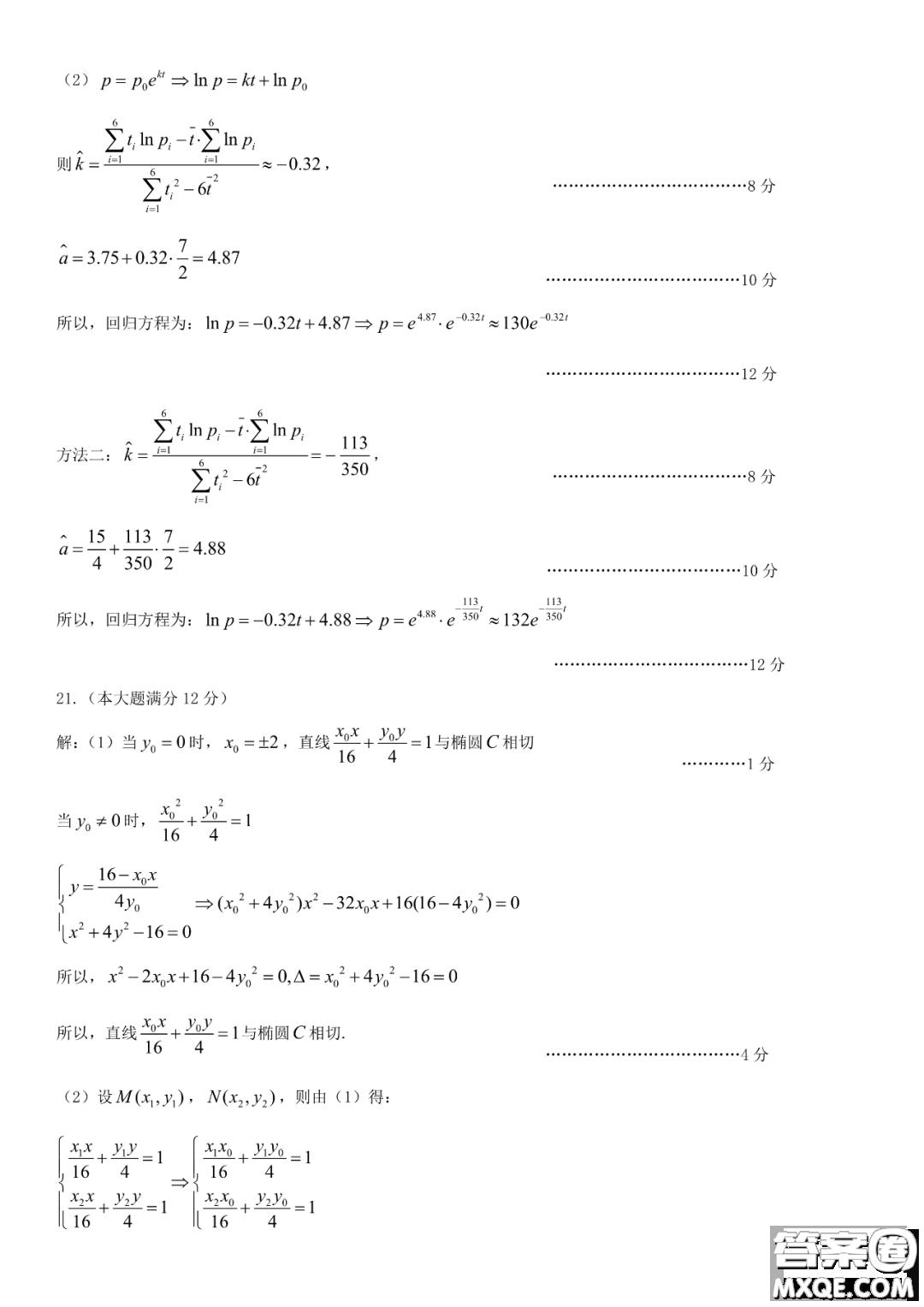 哈師大附中2023年高三第三次模擬考試數(shù)學(xué)試卷答案