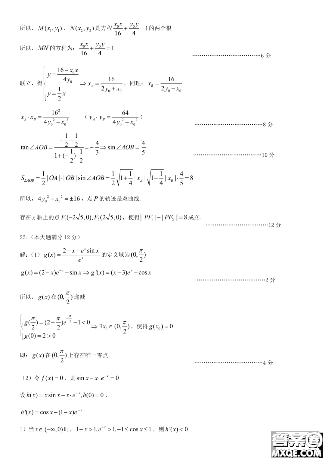 哈師大附中2023年高三第三次模擬考試數(shù)學(xué)試卷答案