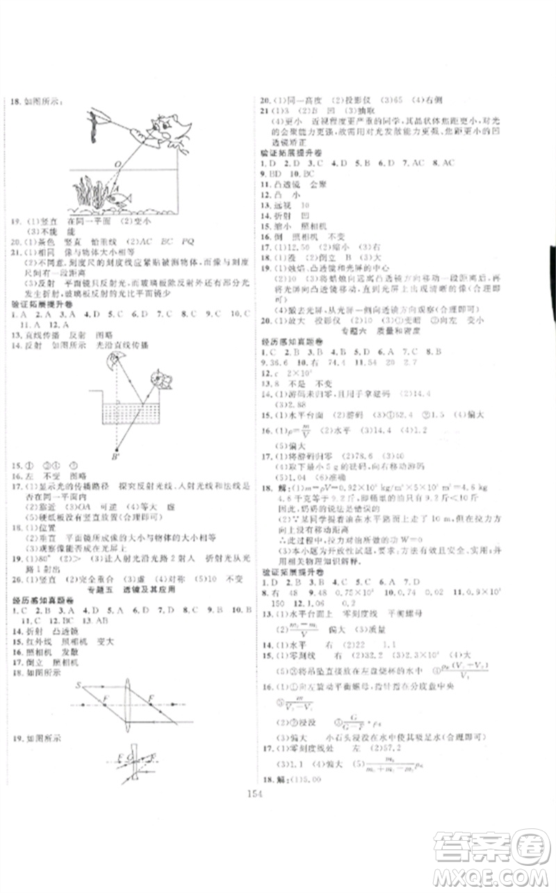 新疆文化出版社2023中考先鋒初中總復(fù)習(xí)全程培優(yōu)訓(xùn)練第一方案九年級(jí)物理通用版參考答案