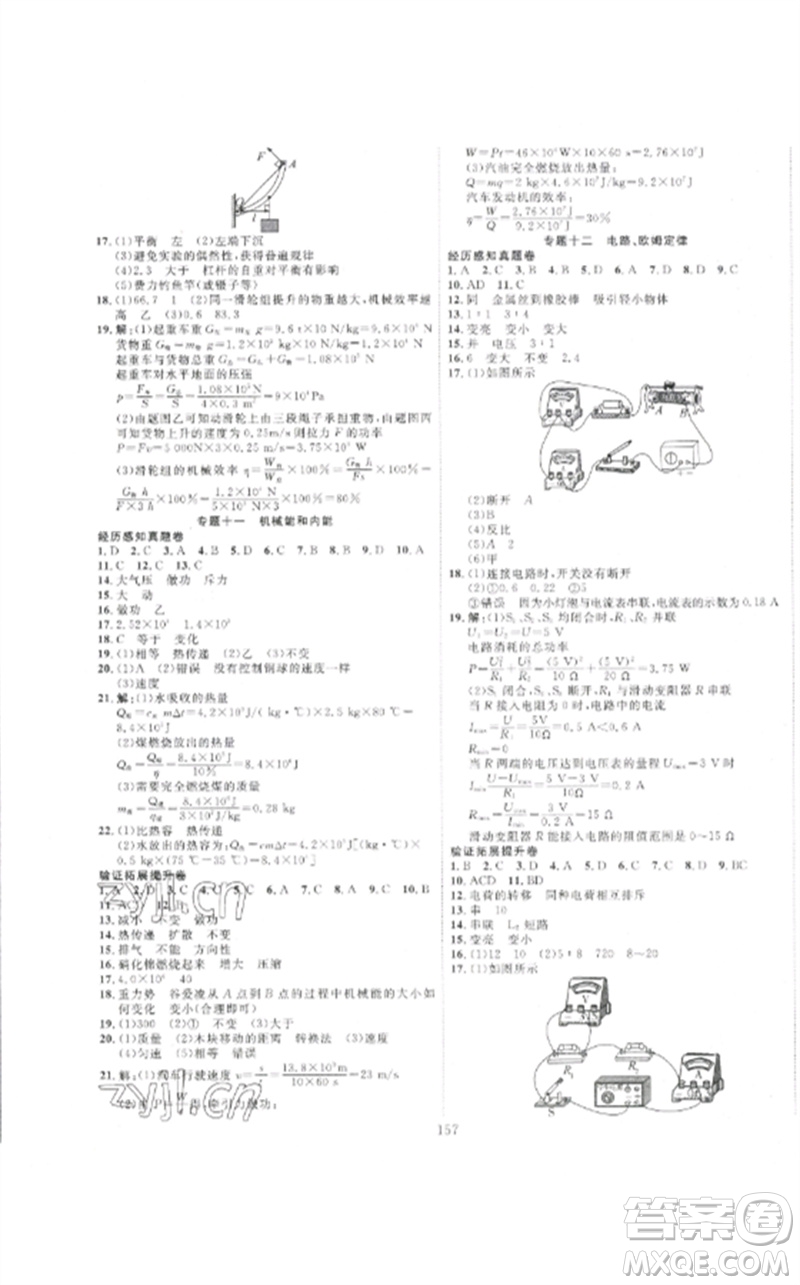 新疆文化出版社2023中考先鋒初中總復(fù)習(xí)全程培優(yōu)訓(xùn)練第一方案九年級(jí)物理通用版參考答案