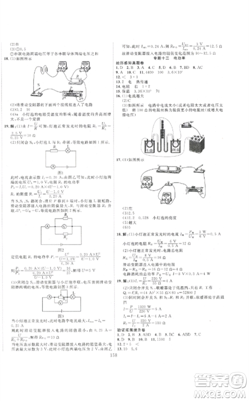 新疆文化出版社2023中考先鋒初中總復(fù)習(xí)全程培優(yōu)訓(xùn)練第一方案九年級(jí)物理通用版參考答案