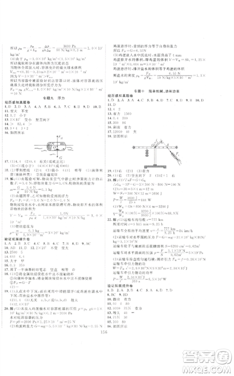 新疆文化出版社2023中考先鋒初中總復(fù)習(xí)全程培優(yōu)訓(xùn)練第一方案九年級(jí)物理通用版參考答案