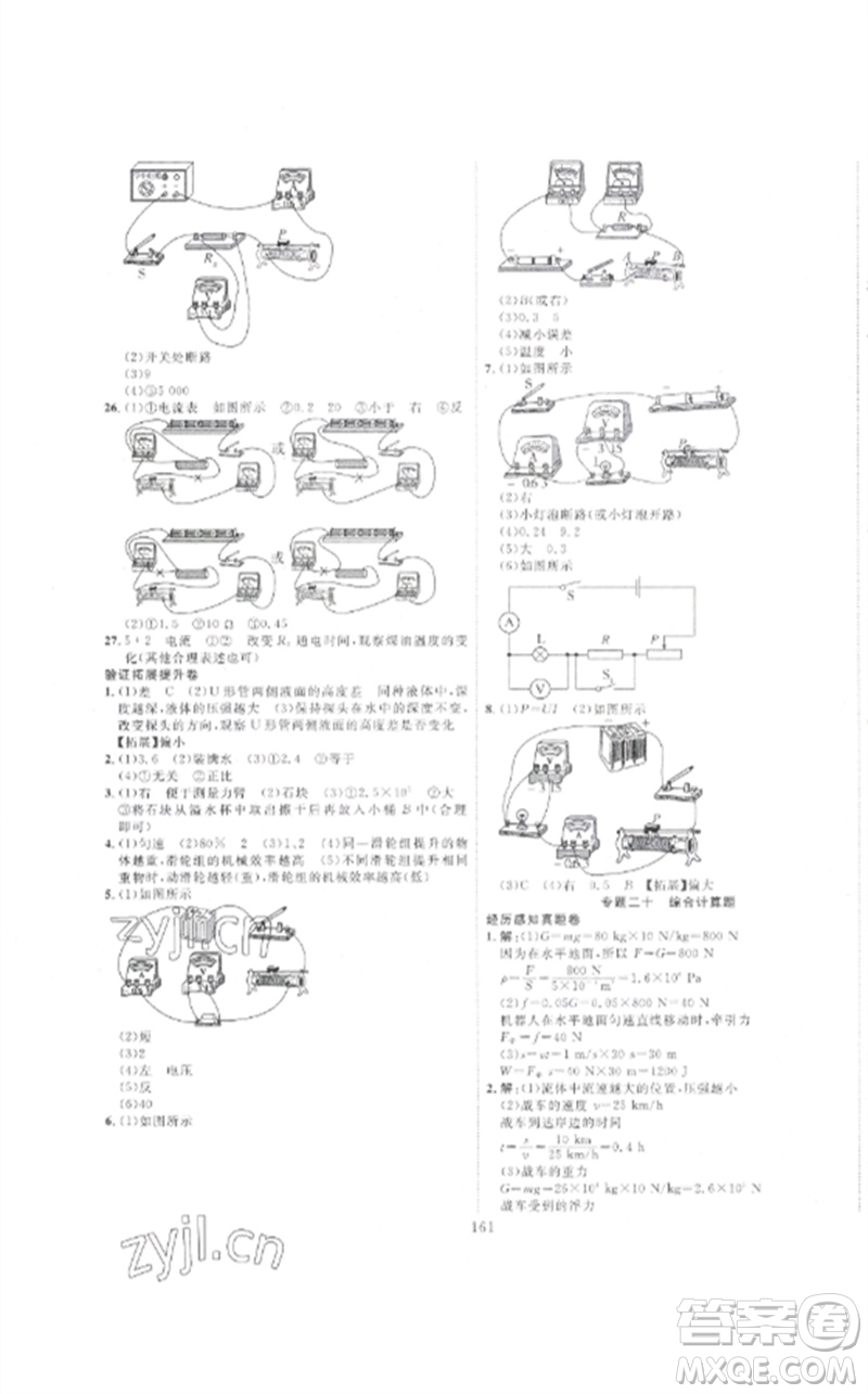 新疆文化出版社2023中考先鋒初中總復(fù)習(xí)全程培優(yōu)訓(xùn)練第一方案九年級(jí)物理通用版參考答案