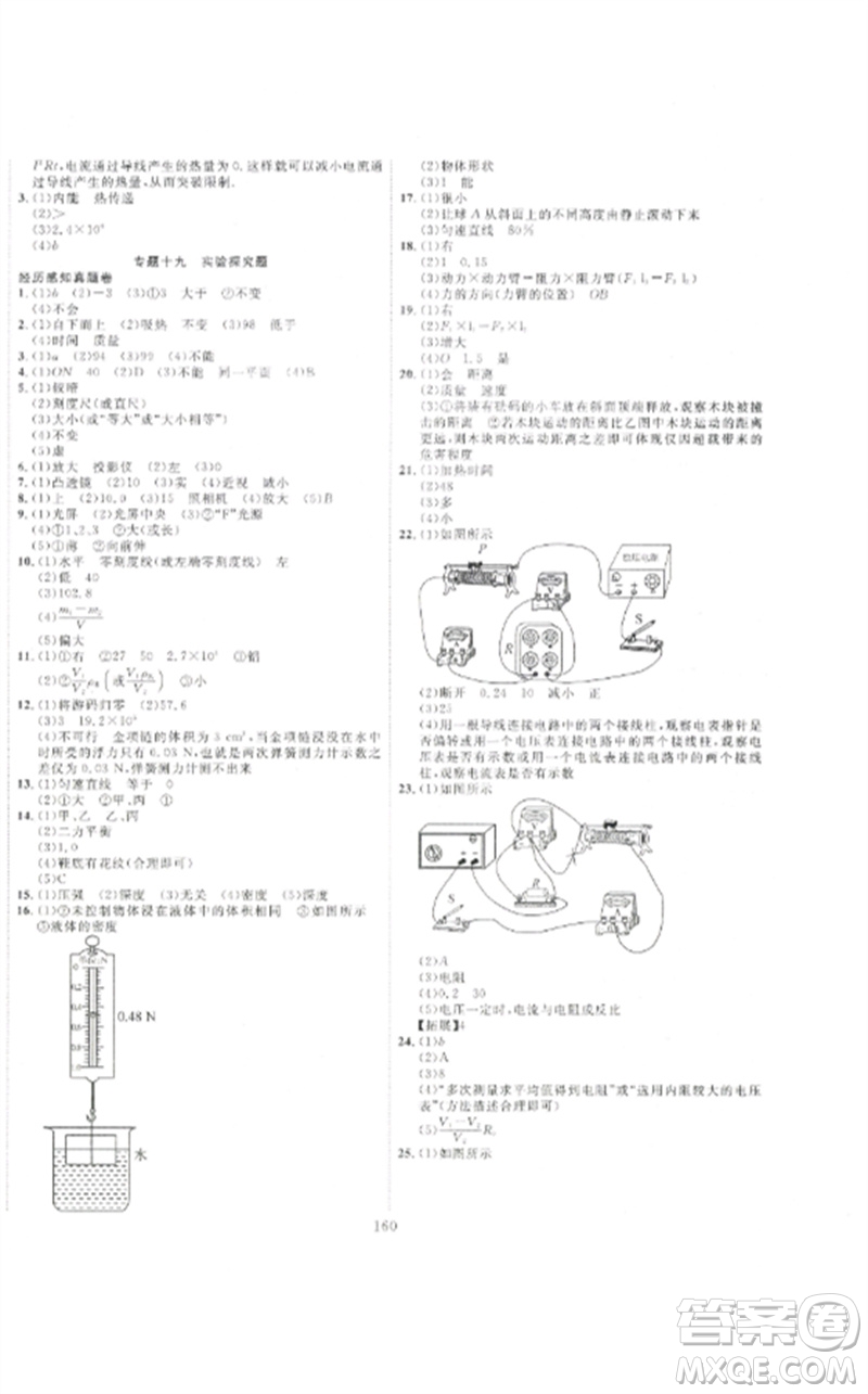 新疆文化出版社2023中考先鋒初中總復(fù)習(xí)全程培優(yōu)訓(xùn)練第一方案九年級(jí)物理通用版參考答案