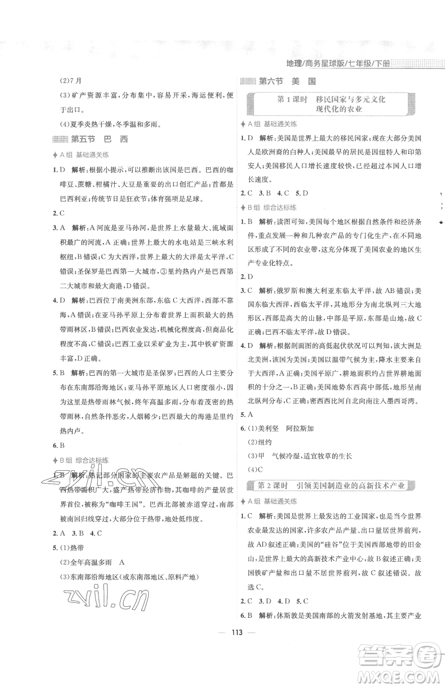 安徽教育出版社2023新編基礎(chǔ)訓(xùn)練七年級下冊地理商務(wù)星球版參考答案