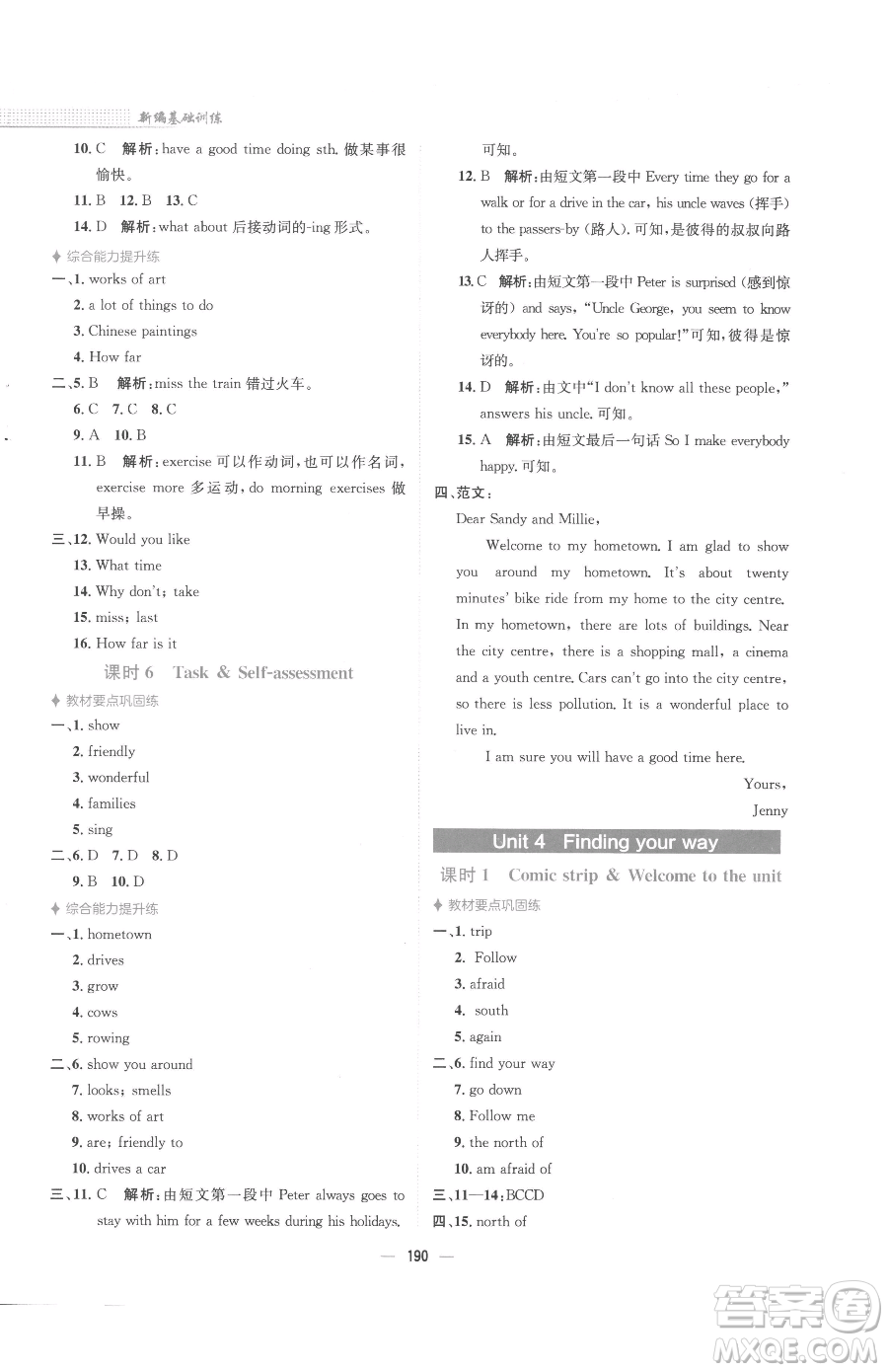 安徽教育出版社2023新編基礎(chǔ)訓(xùn)練七年級下冊英語譯林版參考答案