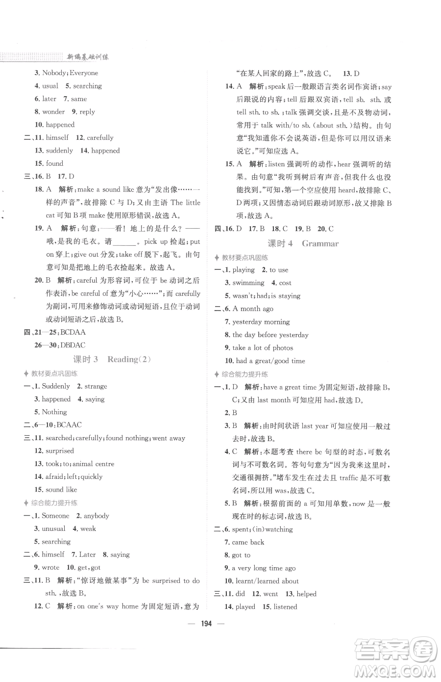 安徽教育出版社2023新編基礎(chǔ)訓(xùn)練七年級下冊英語譯林版參考答案