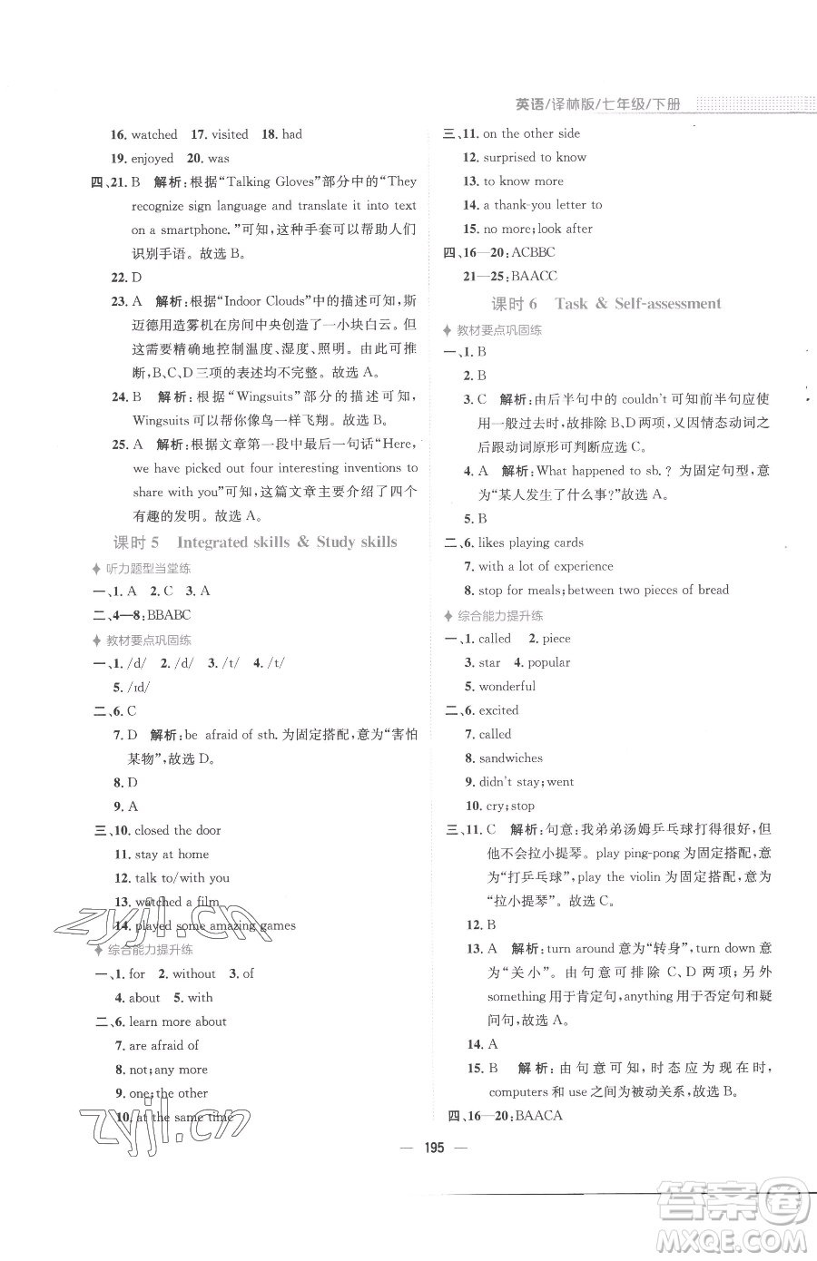 安徽教育出版社2023新編基礎(chǔ)訓(xùn)練七年級下冊英語譯林版參考答案