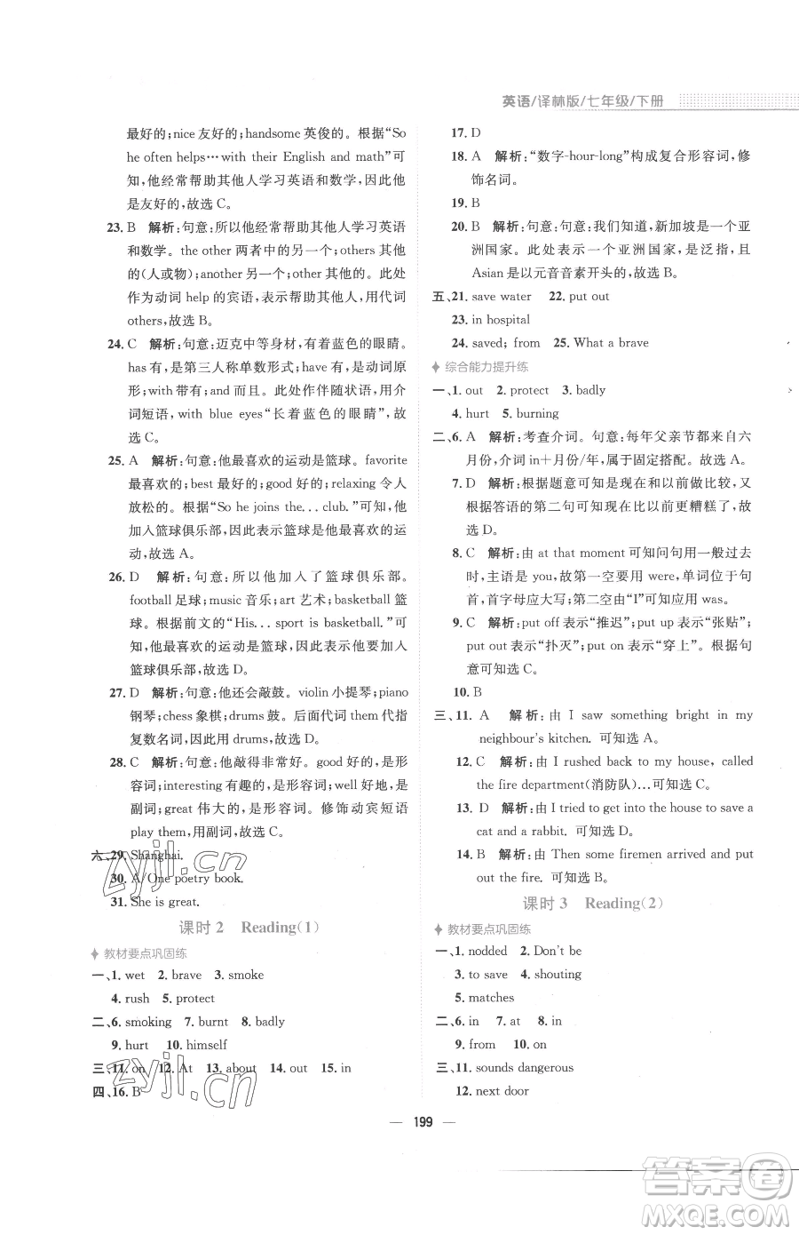 安徽教育出版社2023新編基礎(chǔ)訓(xùn)練七年級下冊英語譯林版參考答案