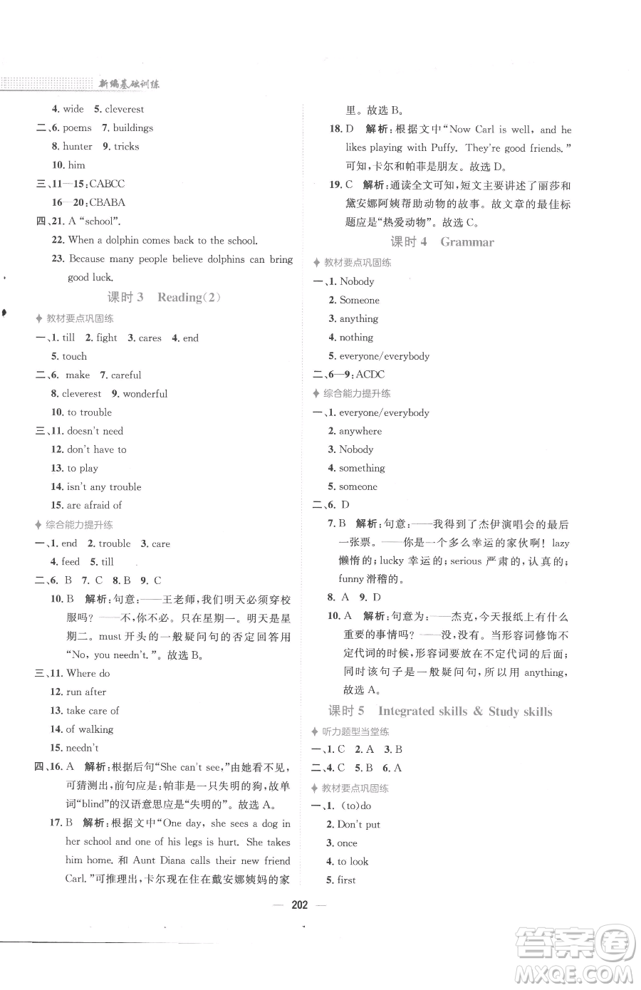 安徽教育出版社2023新編基礎(chǔ)訓(xùn)練七年級下冊英語譯林版參考答案