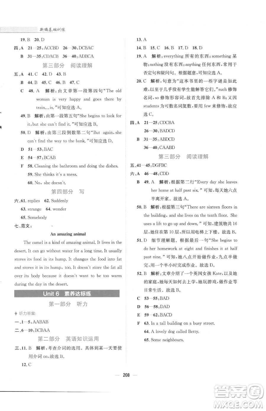 安徽教育出版社2023新編基礎(chǔ)訓(xùn)練七年級下冊英語譯林版參考答案