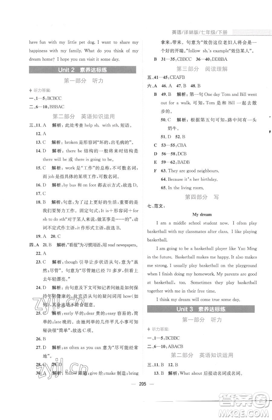 安徽教育出版社2023新編基礎(chǔ)訓(xùn)練七年級下冊英語譯林版參考答案