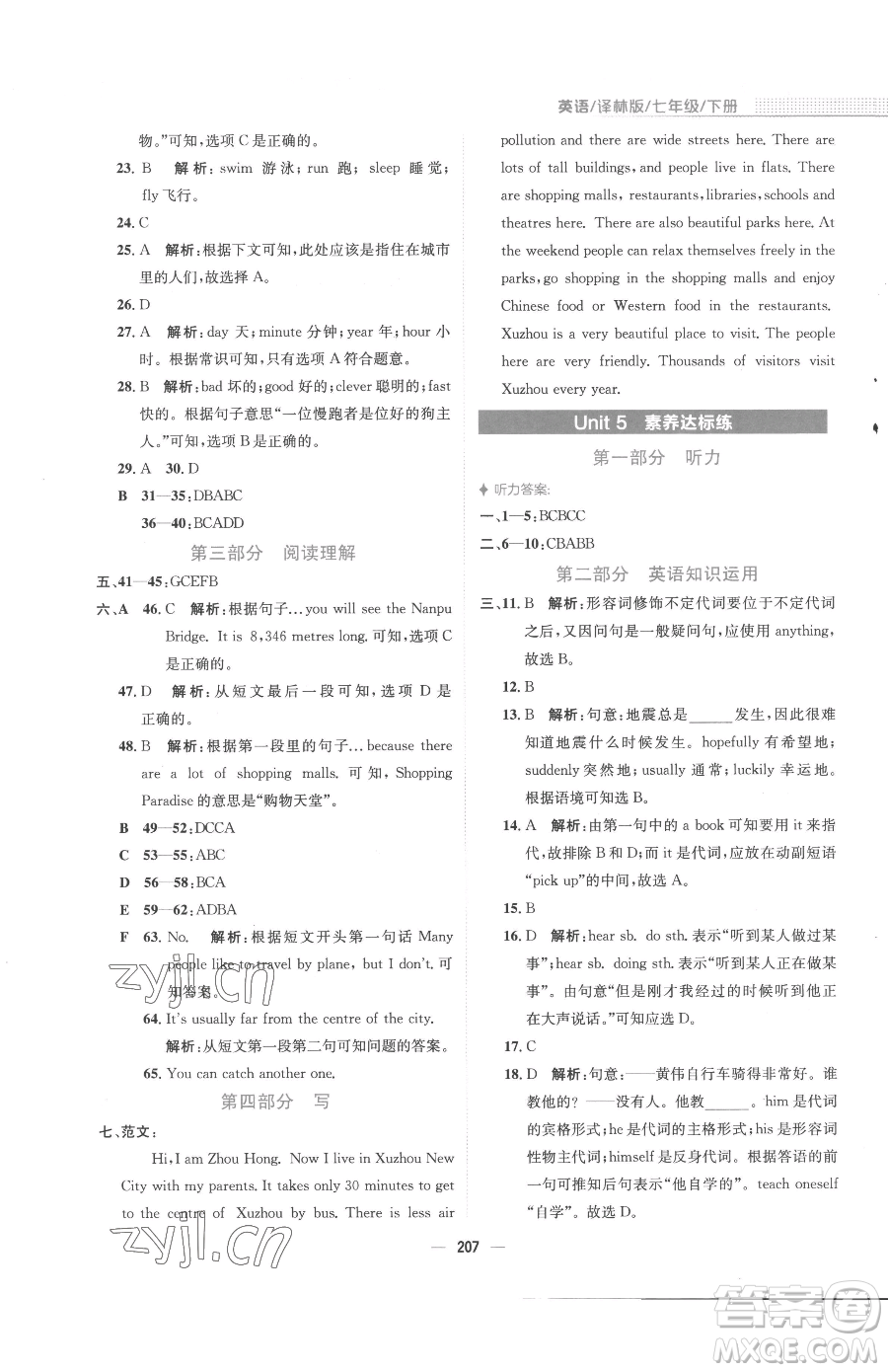 安徽教育出版社2023新編基礎(chǔ)訓(xùn)練七年級下冊英語譯林版參考答案