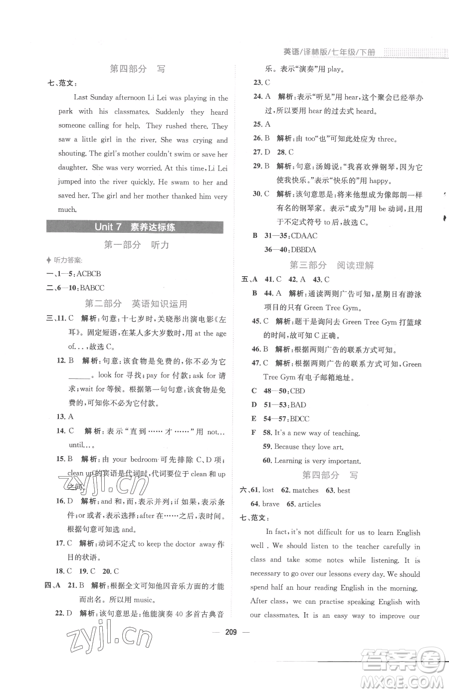 安徽教育出版社2023新編基礎(chǔ)訓(xùn)練七年級下冊英語譯林版參考答案