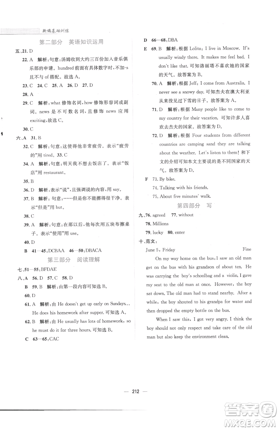 安徽教育出版社2023新編基礎(chǔ)訓(xùn)練七年級下冊英語譯林版參考答案