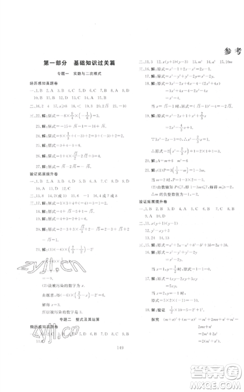 新疆文化出版社2023中考先鋒初中總復(fù)習(xí)全程培優(yōu)訓(xùn)練第一方案九年級數(shù)學(xué)通用版參考答案