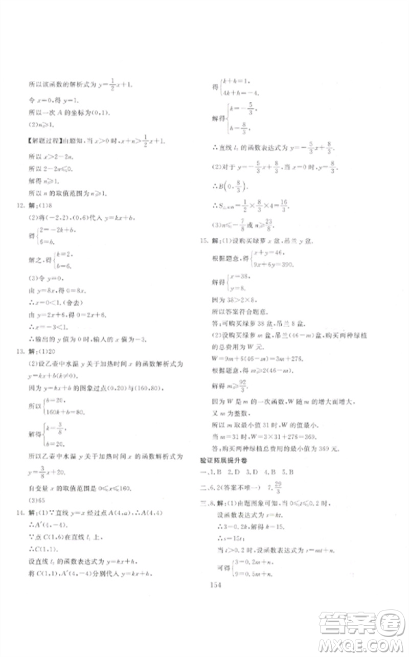 新疆文化出版社2023中考先鋒初中總復(fù)習(xí)全程培優(yōu)訓(xùn)練第一方案九年級數(shù)學(xué)通用版參考答案