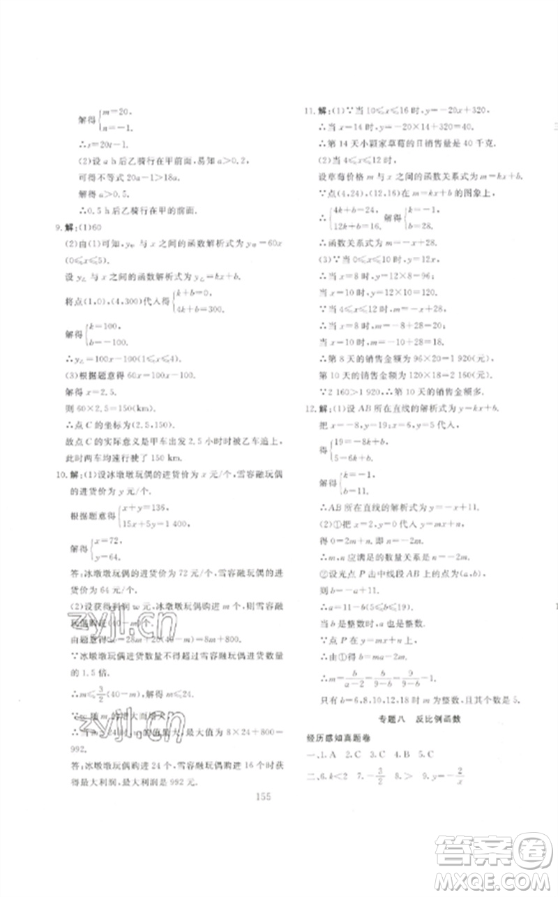 新疆文化出版社2023中考先鋒初中總復(fù)習(xí)全程培優(yōu)訓(xùn)練第一方案九年級數(shù)學(xué)通用版參考答案