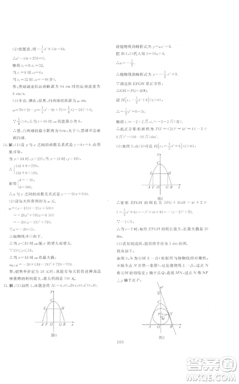 新疆文化出版社2023中考先鋒初中總復(fù)習(xí)全程培優(yōu)訓(xùn)練第一方案九年級數(shù)學(xué)通用版參考答案