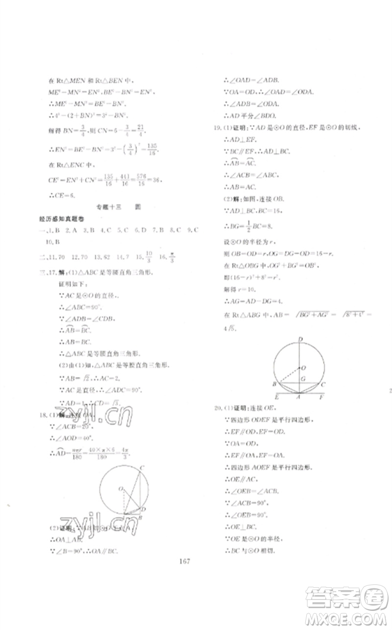 新疆文化出版社2023中考先鋒初中總復(fù)習(xí)全程培優(yōu)訓(xùn)練第一方案九年級數(shù)學(xué)通用版參考答案