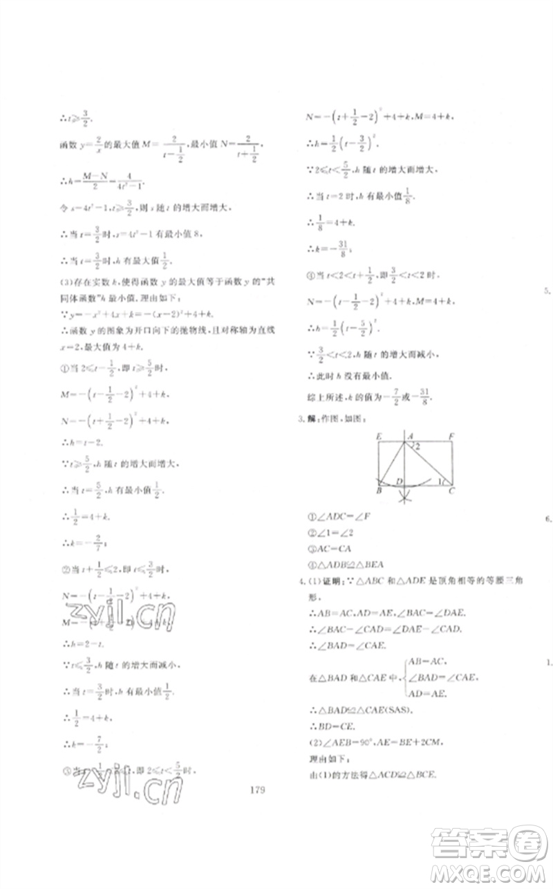 新疆文化出版社2023中考先鋒初中總復(fù)習(xí)全程培優(yōu)訓(xùn)練第一方案九年級數(shù)學(xué)通用版參考答案