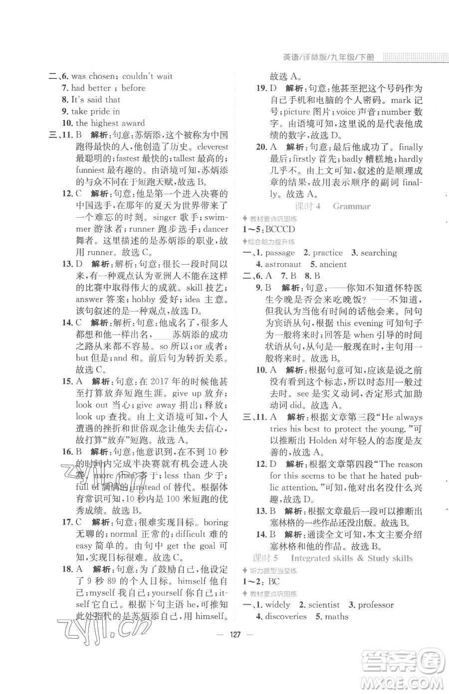 安徽教育出版社2023新編基礎(chǔ)訓(xùn)練九年級(jí)下冊(cè)英語(yǔ)譯林版參考答案