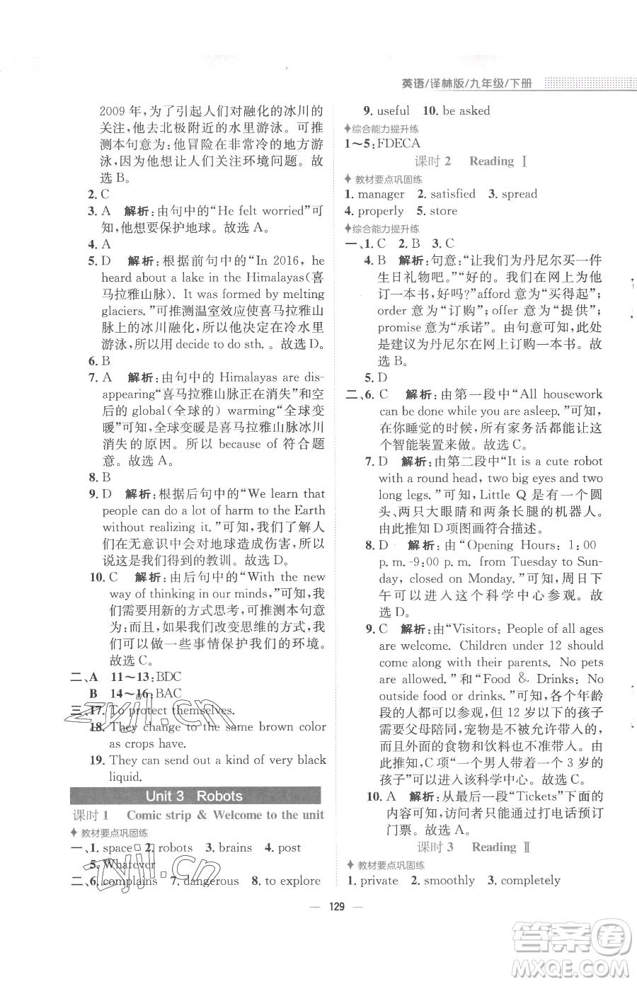 安徽教育出版社2023新編基礎(chǔ)訓(xùn)練九年級(jí)下冊(cè)英語(yǔ)譯林版參考答案