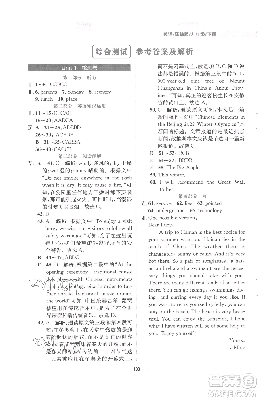 安徽教育出版社2023新編基礎(chǔ)訓(xùn)練九年級(jí)下冊(cè)英語(yǔ)譯林版參考答案