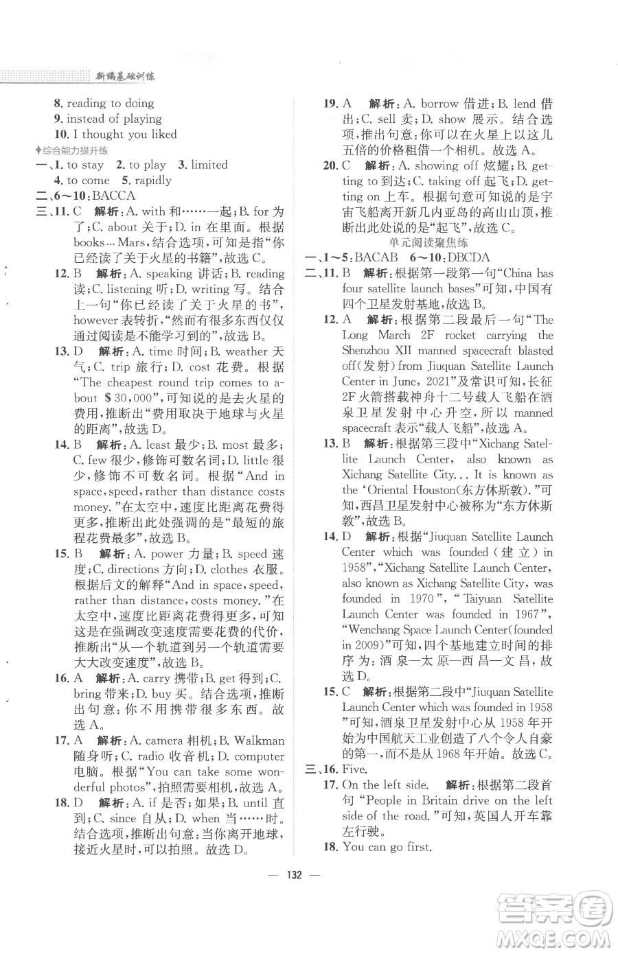 安徽教育出版社2023新編基礎(chǔ)訓(xùn)練九年級(jí)下冊(cè)英語(yǔ)譯林版參考答案