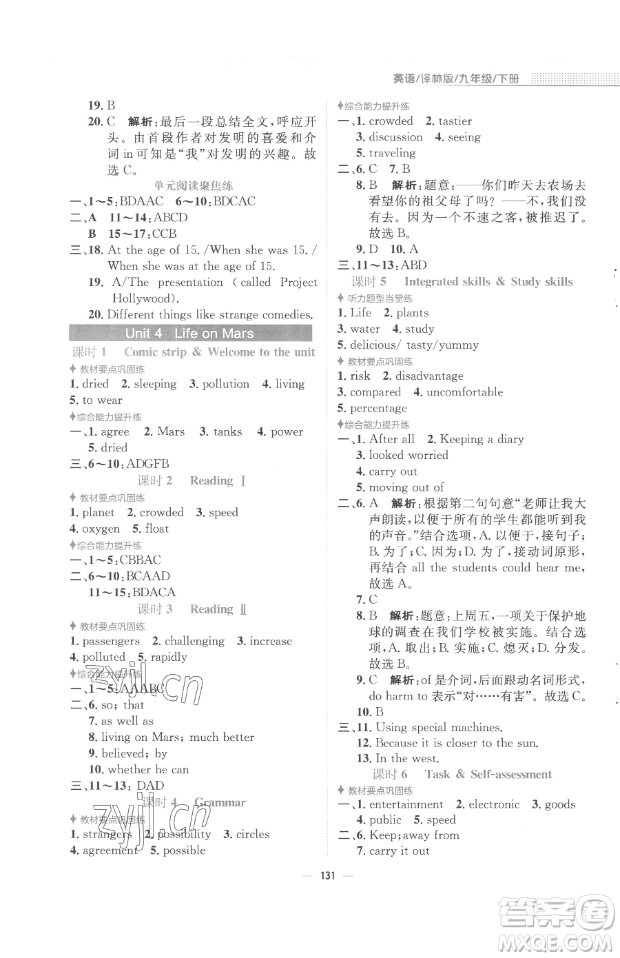 安徽教育出版社2023新編基礎(chǔ)訓(xùn)練九年級(jí)下冊(cè)英語(yǔ)譯林版參考答案