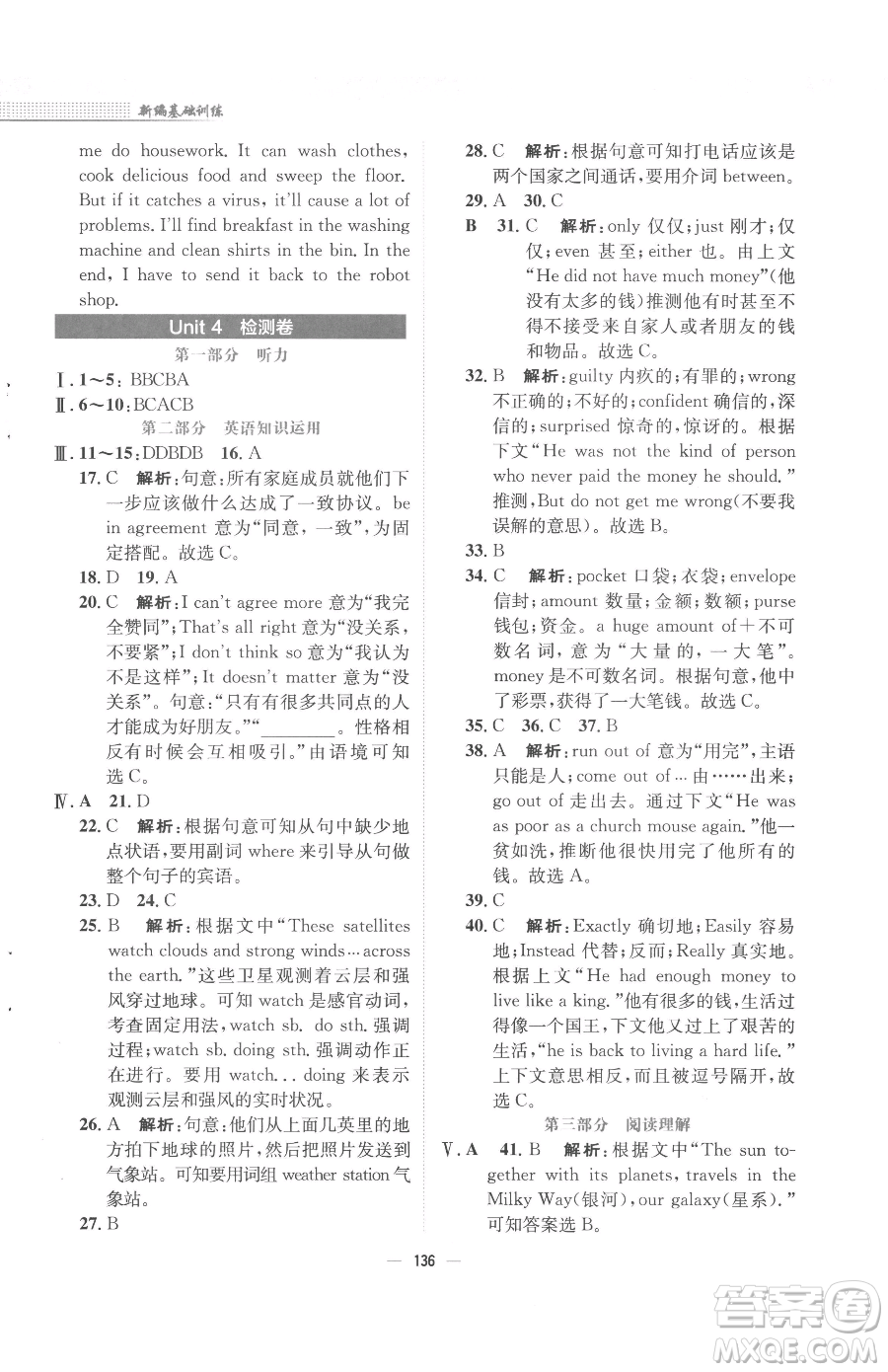 安徽教育出版社2023新編基礎(chǔ)訓(xùn)練九年級(jí)下冊(cè)英語(yǔ)譯林版參考答案